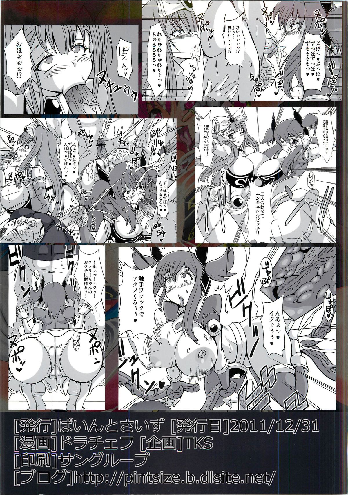 [pintsize] Chijo Shinsei Angel Bitch page 26 full