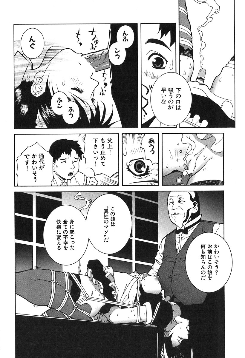 [Shinobu Tanei] Kanashiki Gangu | Sad Toy page 18 full