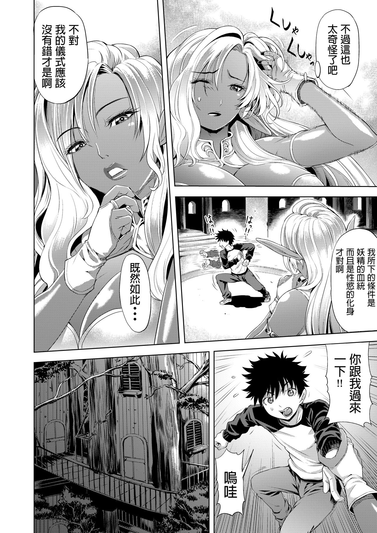 [Chrono Mail (Tokie Hirohito)] Maou Taiji no Mae ni Yaru Koto ga Aru [Chinese] [Digital] page 8 full