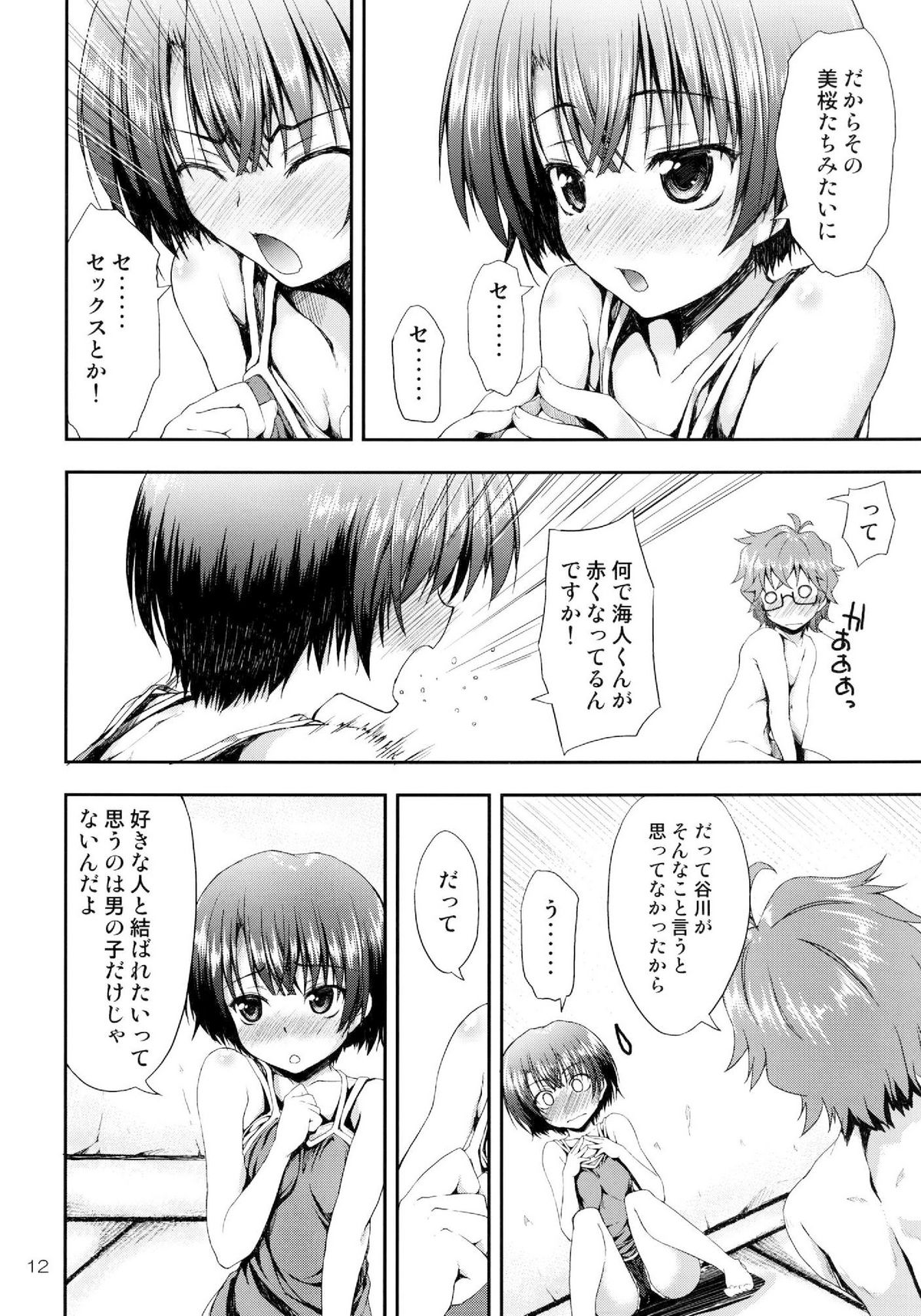[Mugen@WORKS (Akiduki Akina)] Ano Natsu wo Mou Ichido (Ano Natsu de Matteru) page 12 full