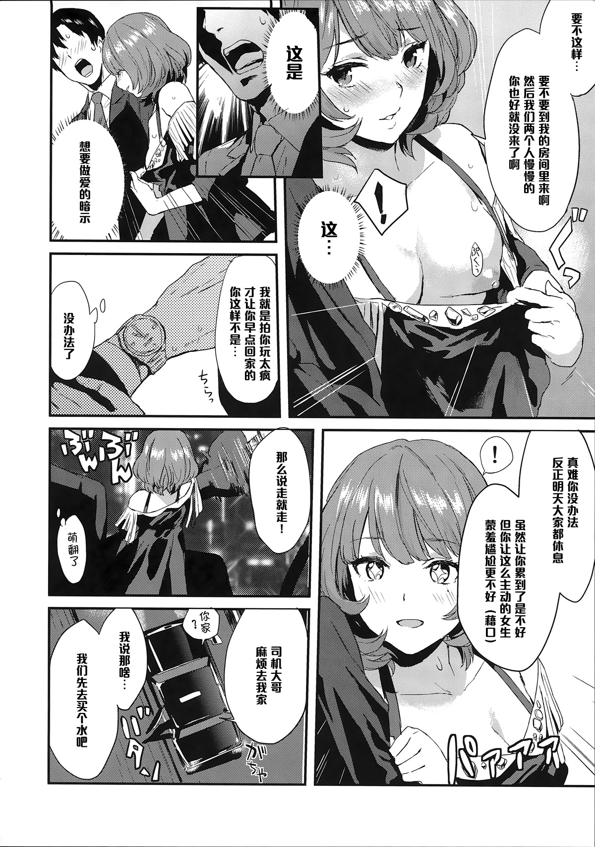 (Cinderella Memories 4) [Hitori no Daiyokujou (bowcan)] Kaede-san no Aidol Seikatsu (THE IDOLM@STER CINDERELLA GIRLS) [Chinese] [黑条汉化] page 4 full