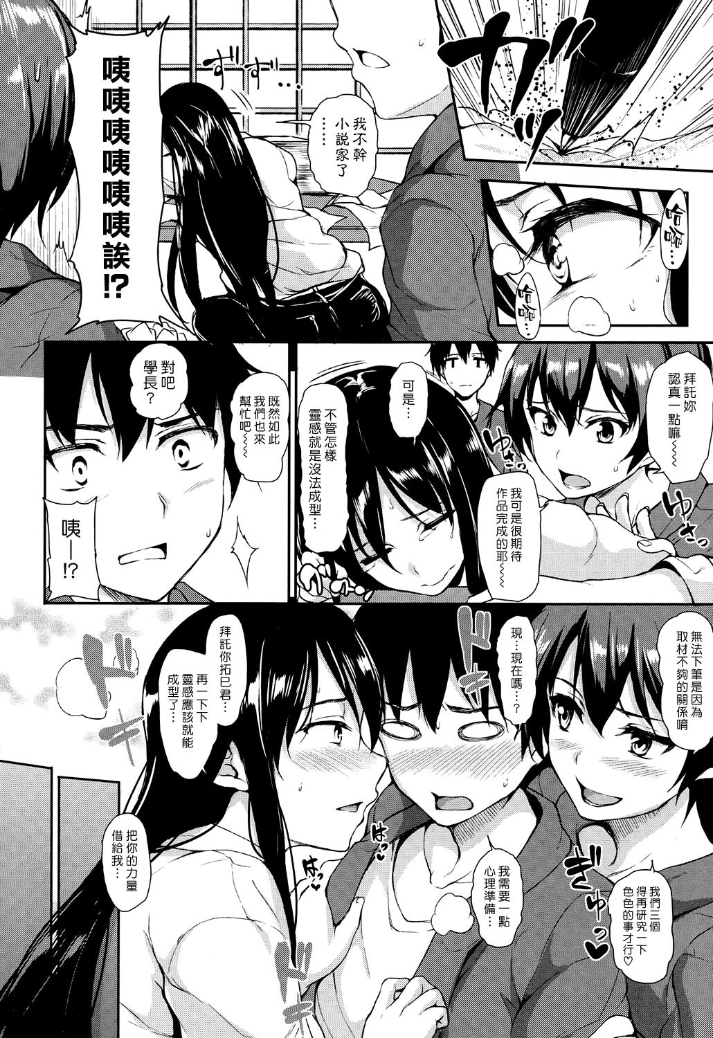 [Tachibana Omina] Yukemuri Harem Monogatari Ch. 1-3 [Chinese] [漢化組漢化組] [Digital] page 41 full