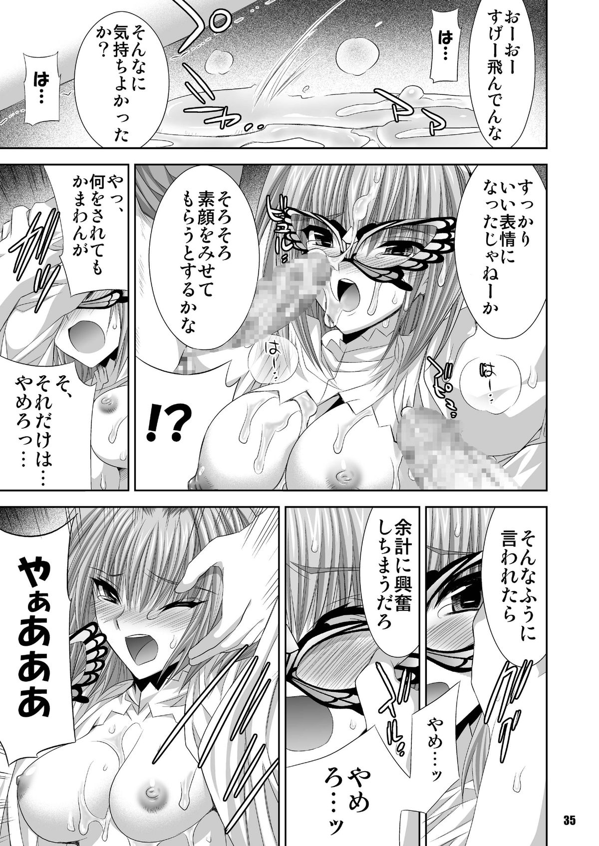 [FANTASY WIND (Shinano Yura)] MATCHLESS (Koihime Musou) [Digital] page 35 full