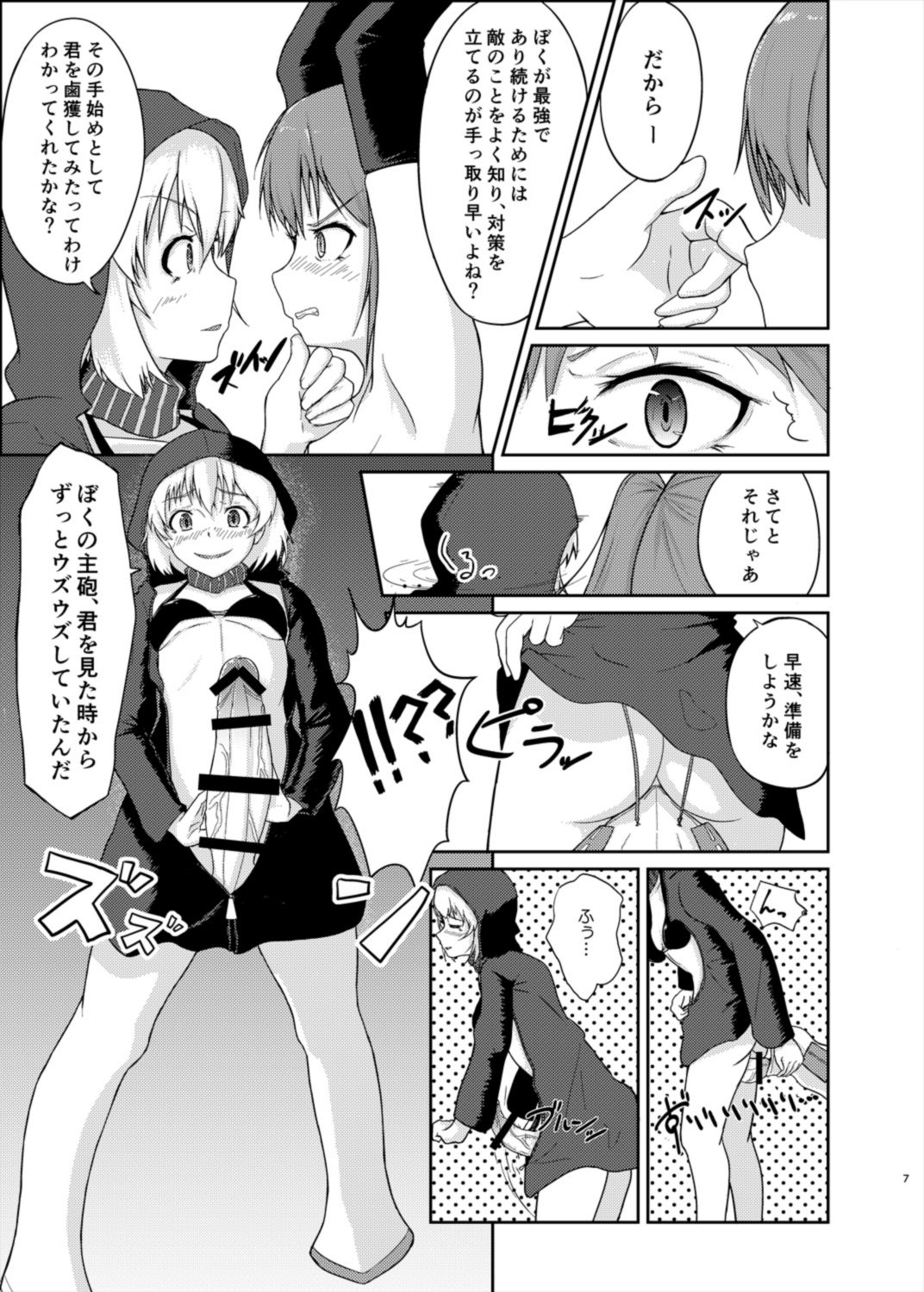 [Auroramix (Shigekix)] Operation Sendai Abduction (Kantai Collection -KanColle-) [Digital] page 6 full