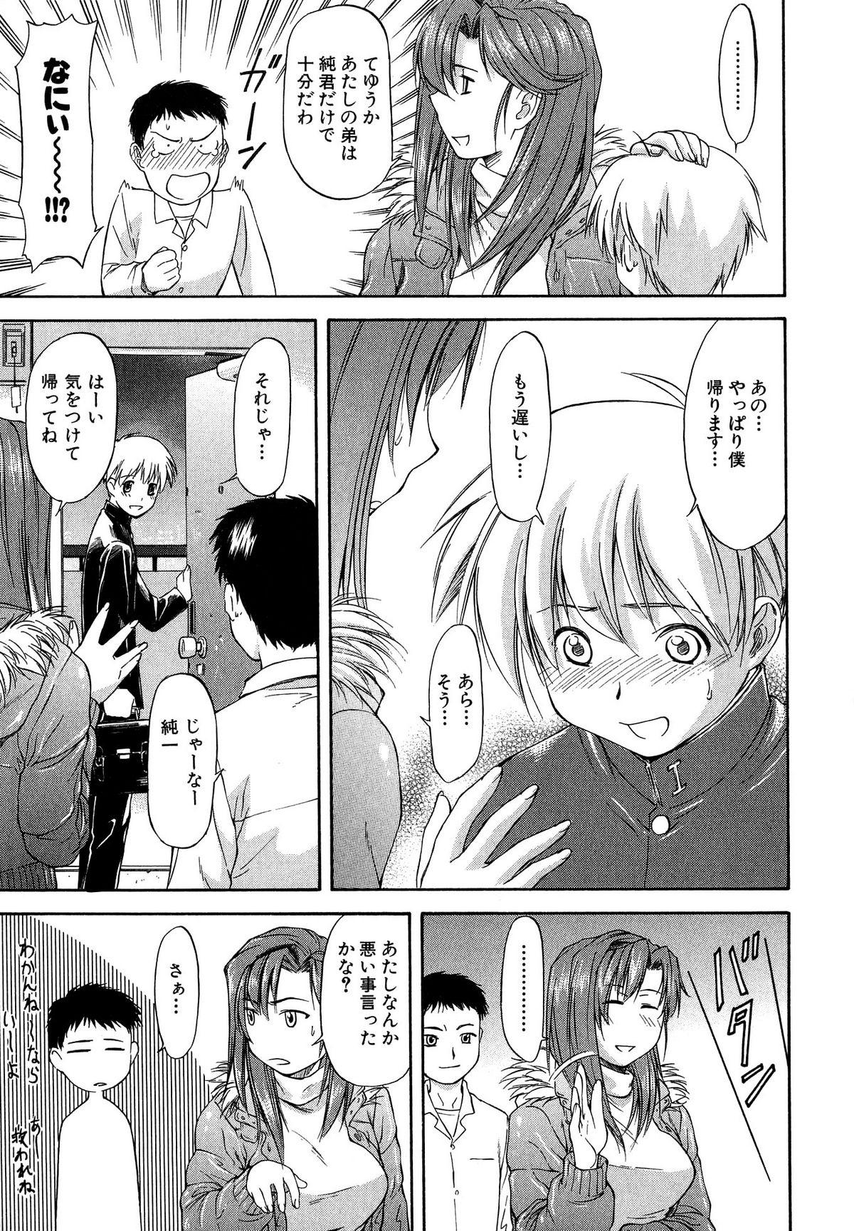 [Nagare Ippon] Turning Point page 13 full