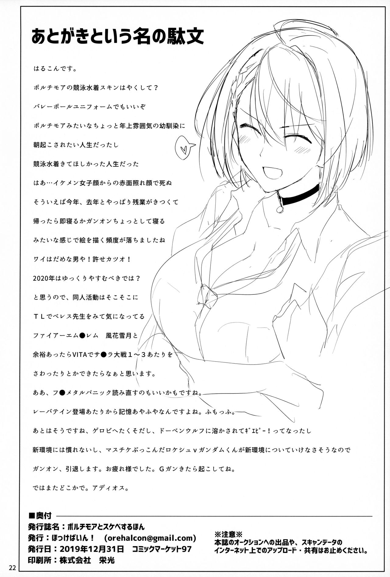 (C97) [Hokkebain! (Halcon)] Baltimore to Sukebe Suru Hon (Azur Lane) [Chinese] [新桥月白日语社] page 21 full