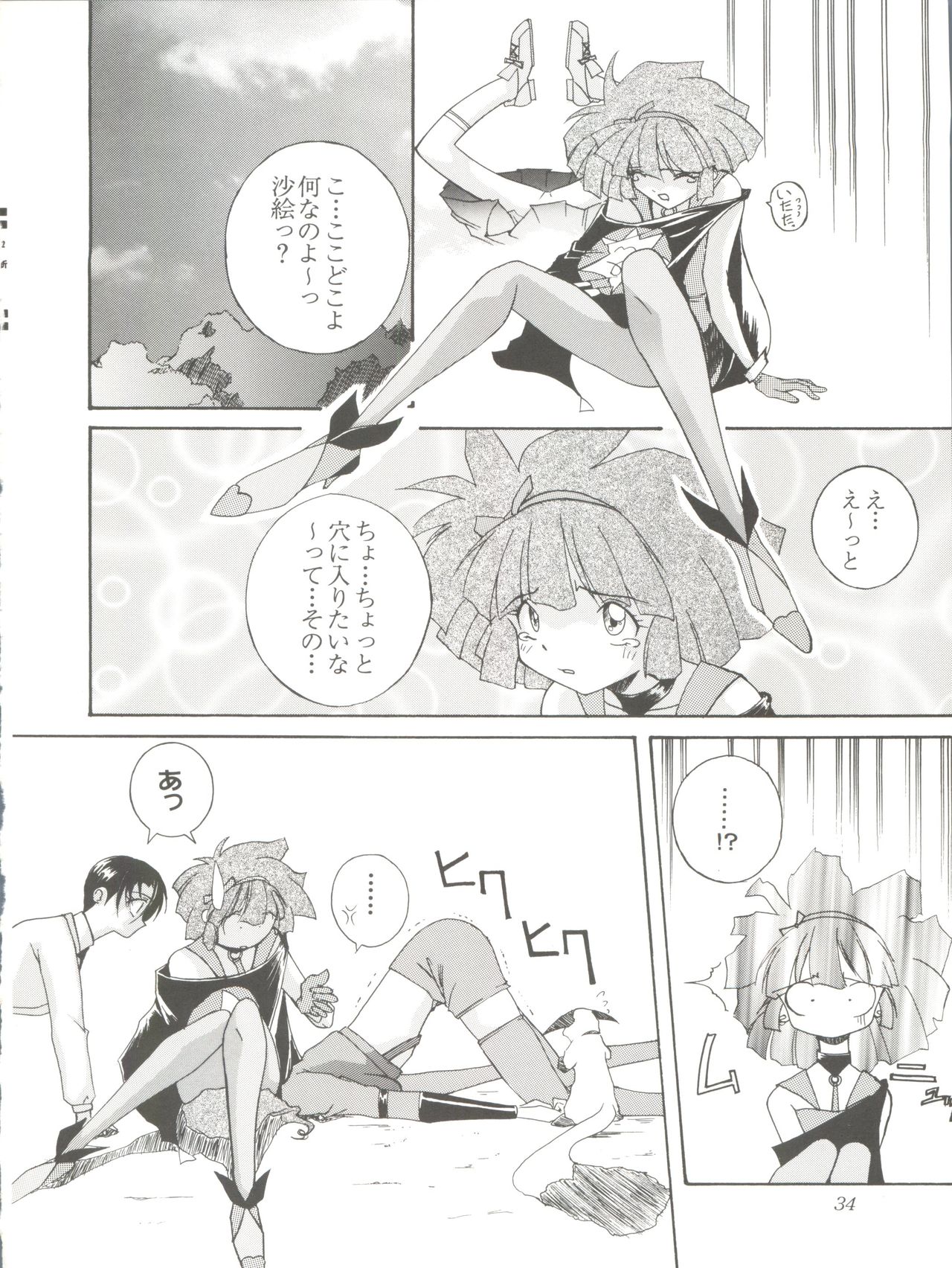 (C51) [F.A (Honoutsukai)] Habat coy 14 (Mahou Tsukai Tai, Shamanic Princess, Neon Genesis Evangelion) page 34 full