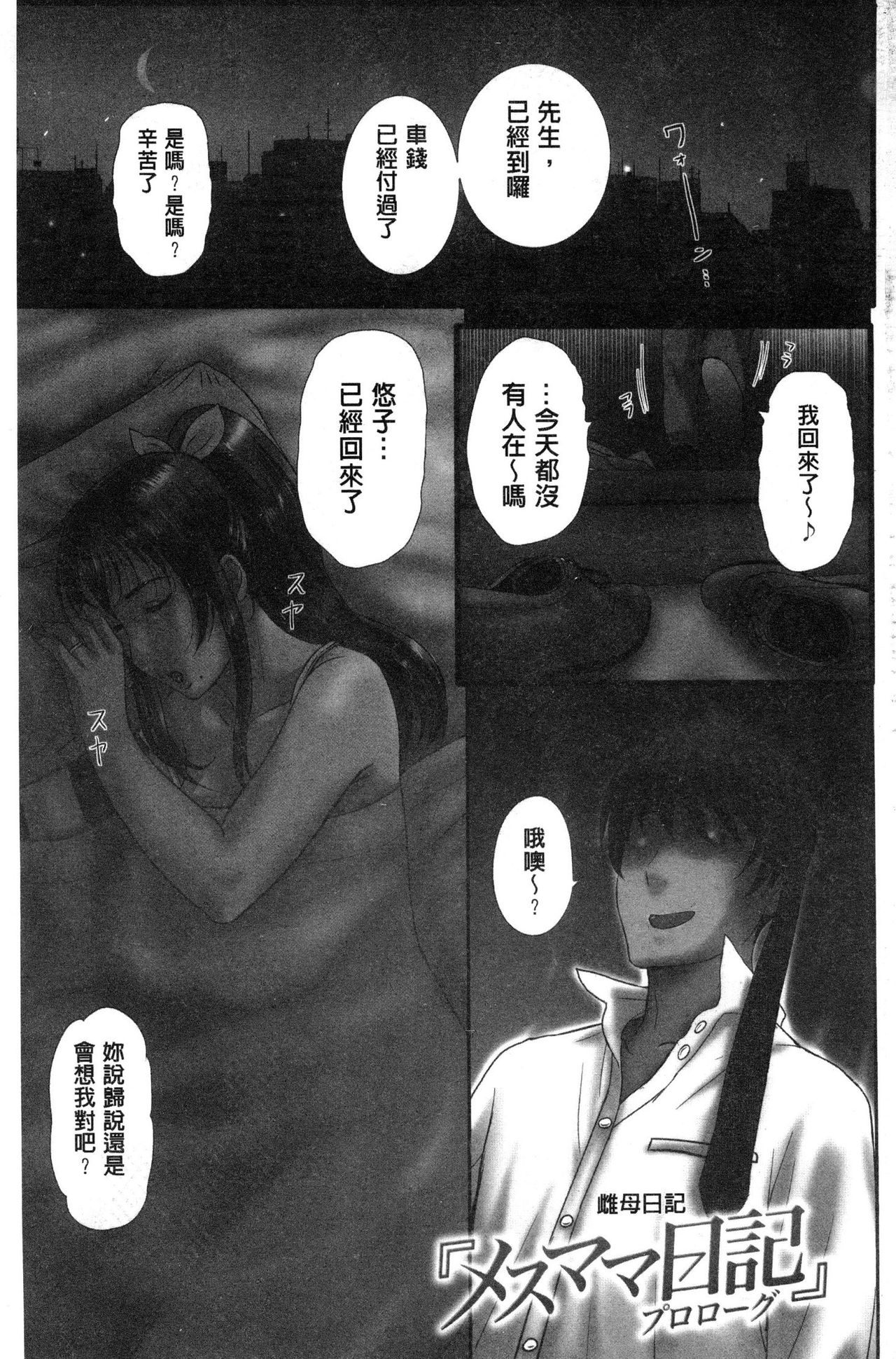 [Kusatsu Terunyo] Mesupako nikki [Chinese] page 2 full