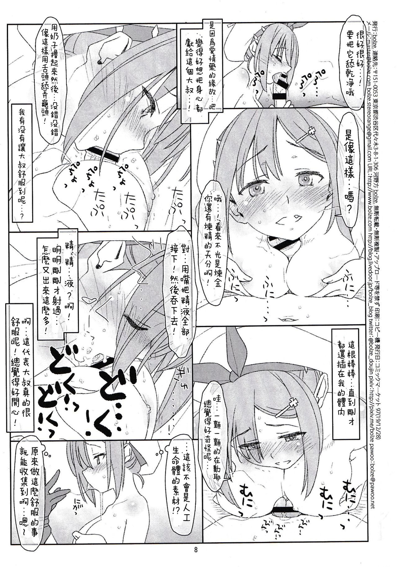 (C97) [bolze. (Maru Mikan)] Shousho no Shoujo to Himitsu no Oshigoto (Ryza no Atelier) [Chinese] [喵哈哈漢化] page 8 full