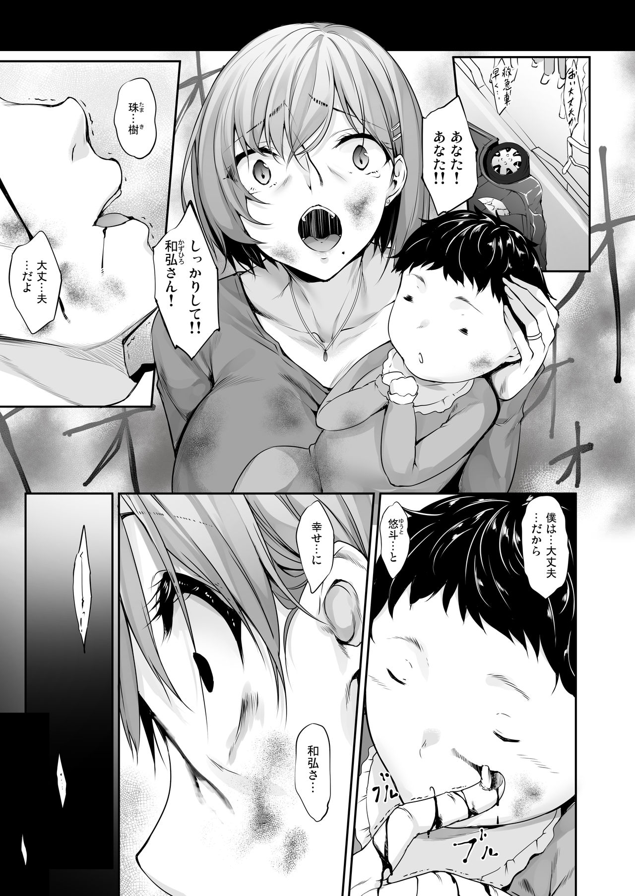 [In The Sky (Nakano Sora)] Haha Ana - Mother Hole [Digital] page 4 full