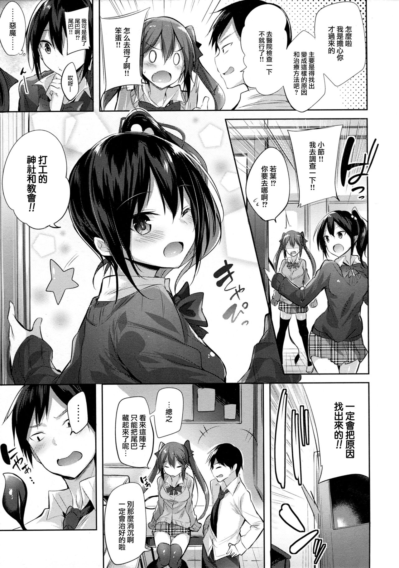 (C91) [Chocolate Land (kakao)] Koakuma Setsuko no Himitsu [Chinese] [无毒汉化组] page 5 full