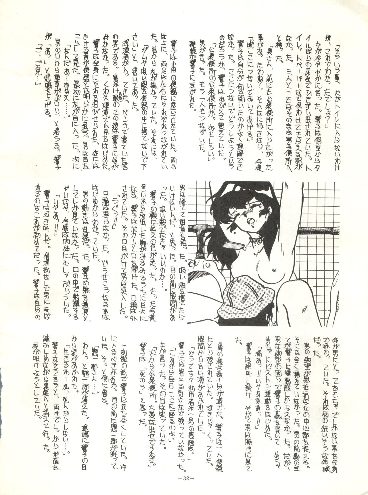 [Alps (Various)] Look Out 6 (Various) page 32 full
