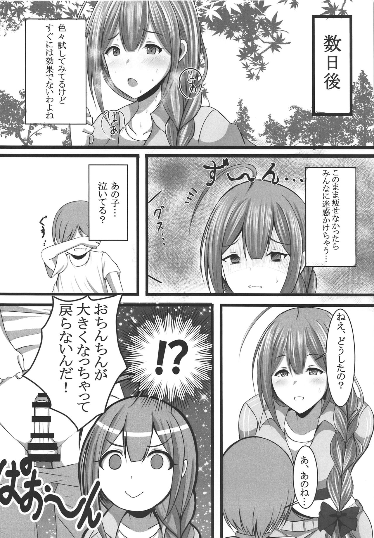 (C96) [Wonawonchi (Wonawo)] Idol ga Hameru Hon ~Kuwayama Chiyuki Hen~ (THE iDOLM@STER: Shiny Colors) page 3 full