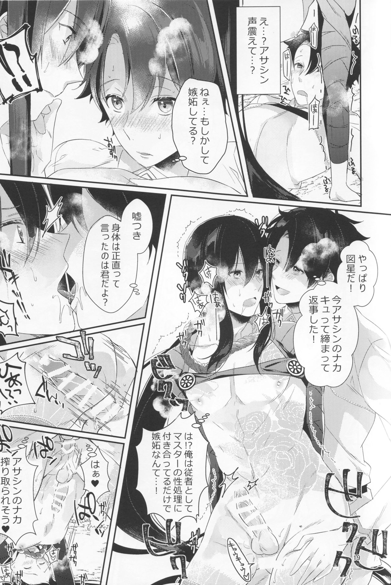 (Dai 12-ji ROOT4to5) [TSM (Tokui Supermarket)] Nozoki nante Shiteru Baai ja Nai!? (Fate/Grand Order) page 17 full