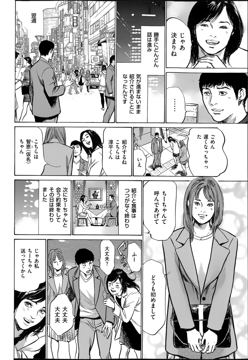 [Hazuki Kaoru] たまらない話 Ch.6-8 page 36 full