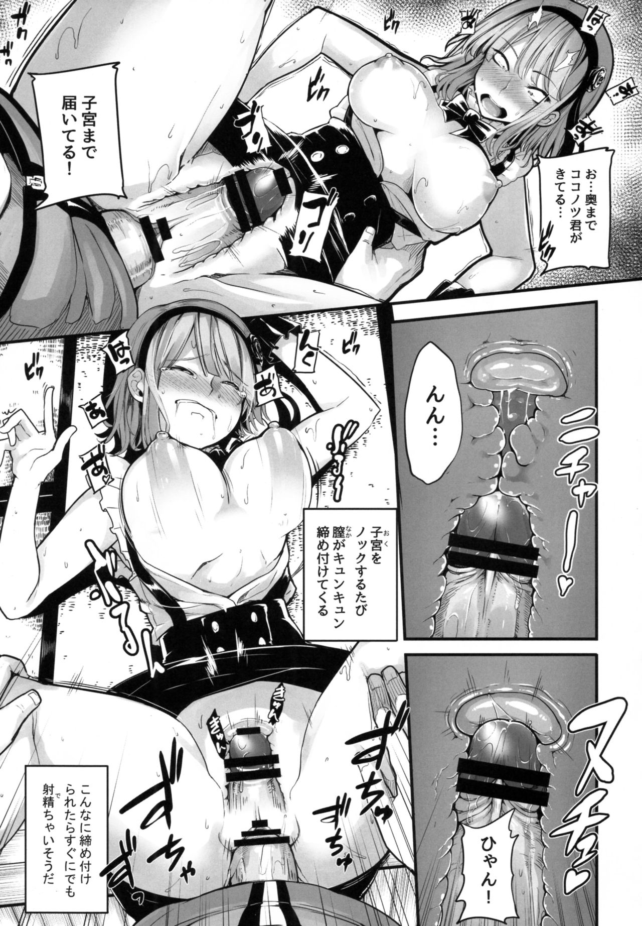 (COMIC1☆10) [IRON GRIMOIRE (SAKULA)] Daga Hazure (Dagashi Kashi) page 19 full