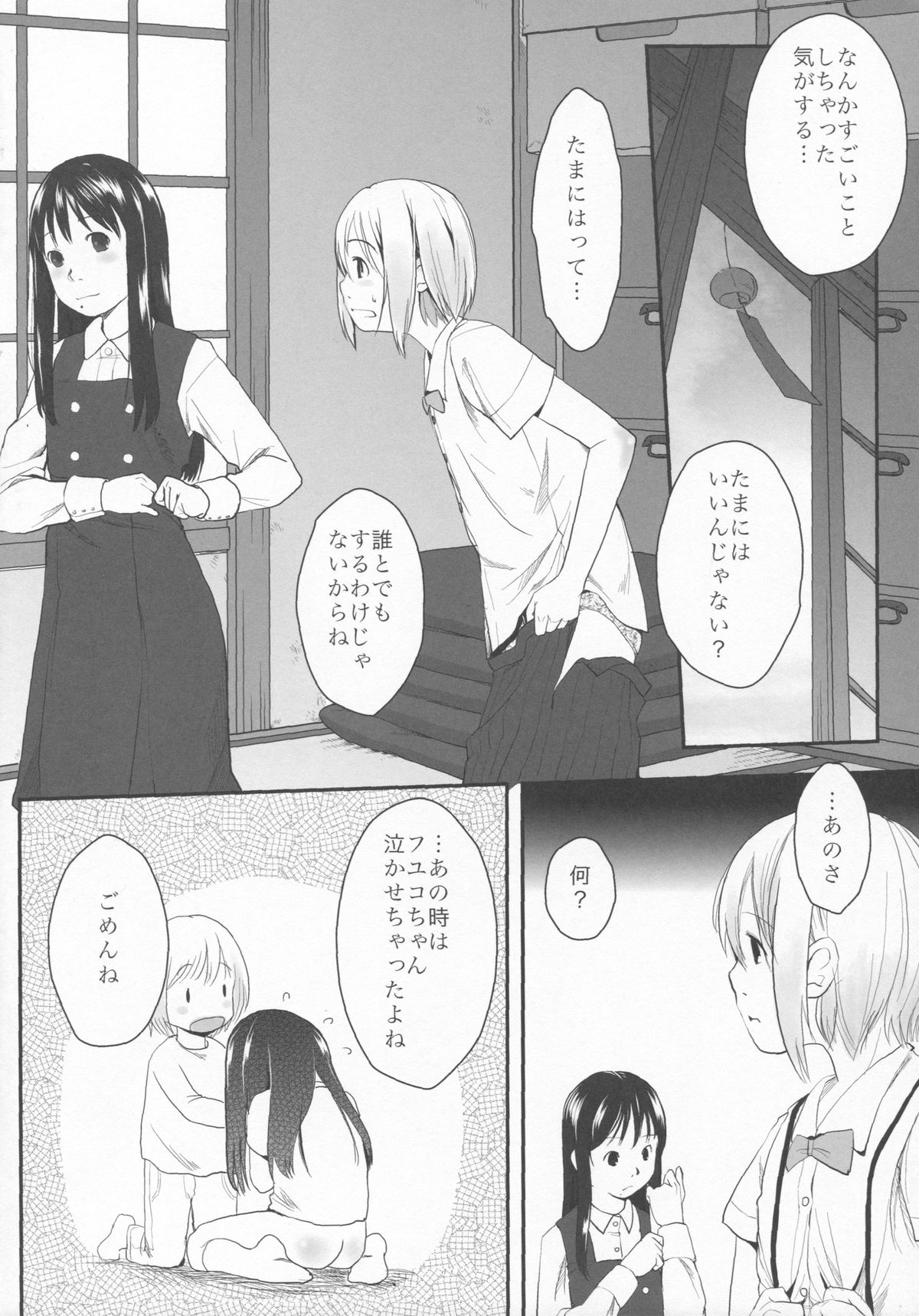 (C80) [Yubisaki Studio (Hidari Kagetora)] Natsukage page 25 full