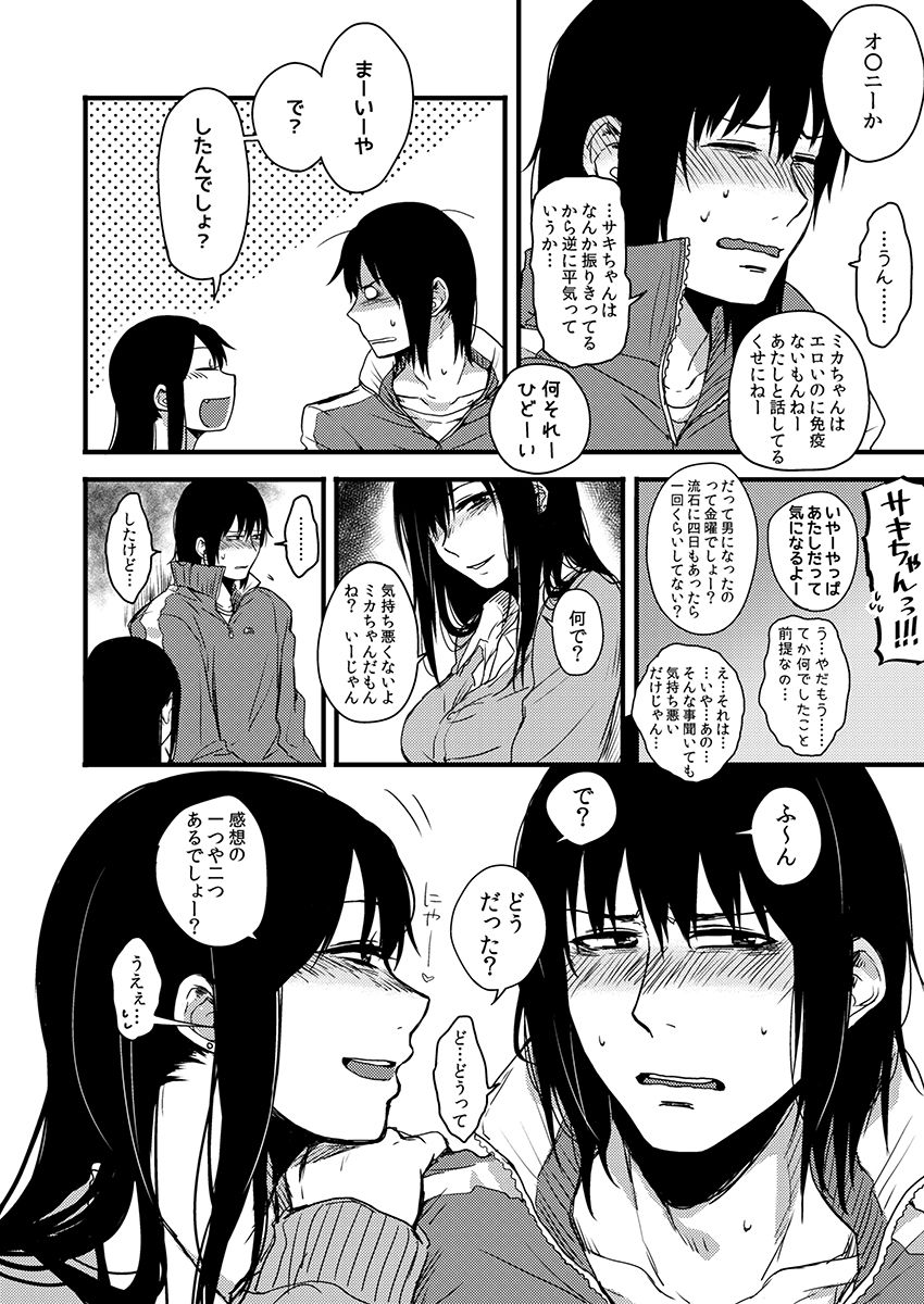 [咲次朗] サキとミカ～セックス依存症の親友と男性化した私 1-4 [DL] page 41 full