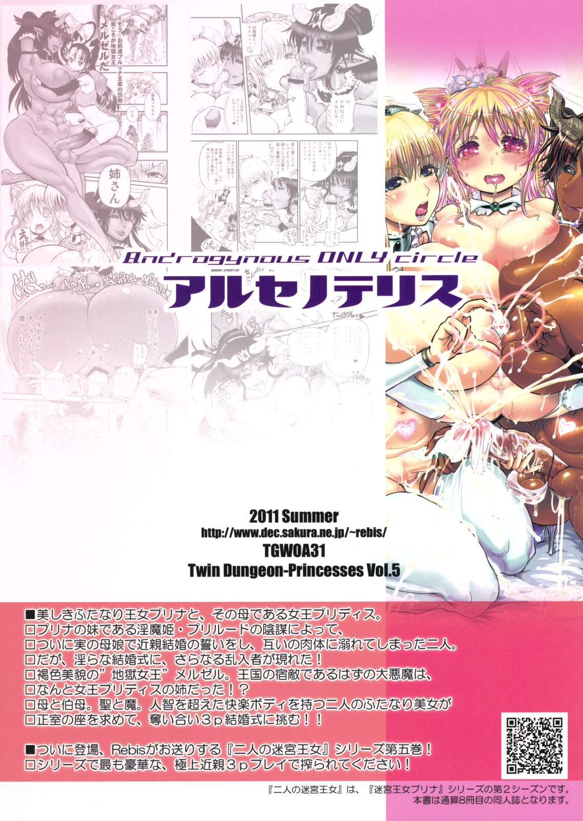 (C80) [Arsenothelus (Rebis)] TGWOA 31 - Futari no Meikyuu Oujo V ~Haha Shimai no Soudatsukon~ page 2 full