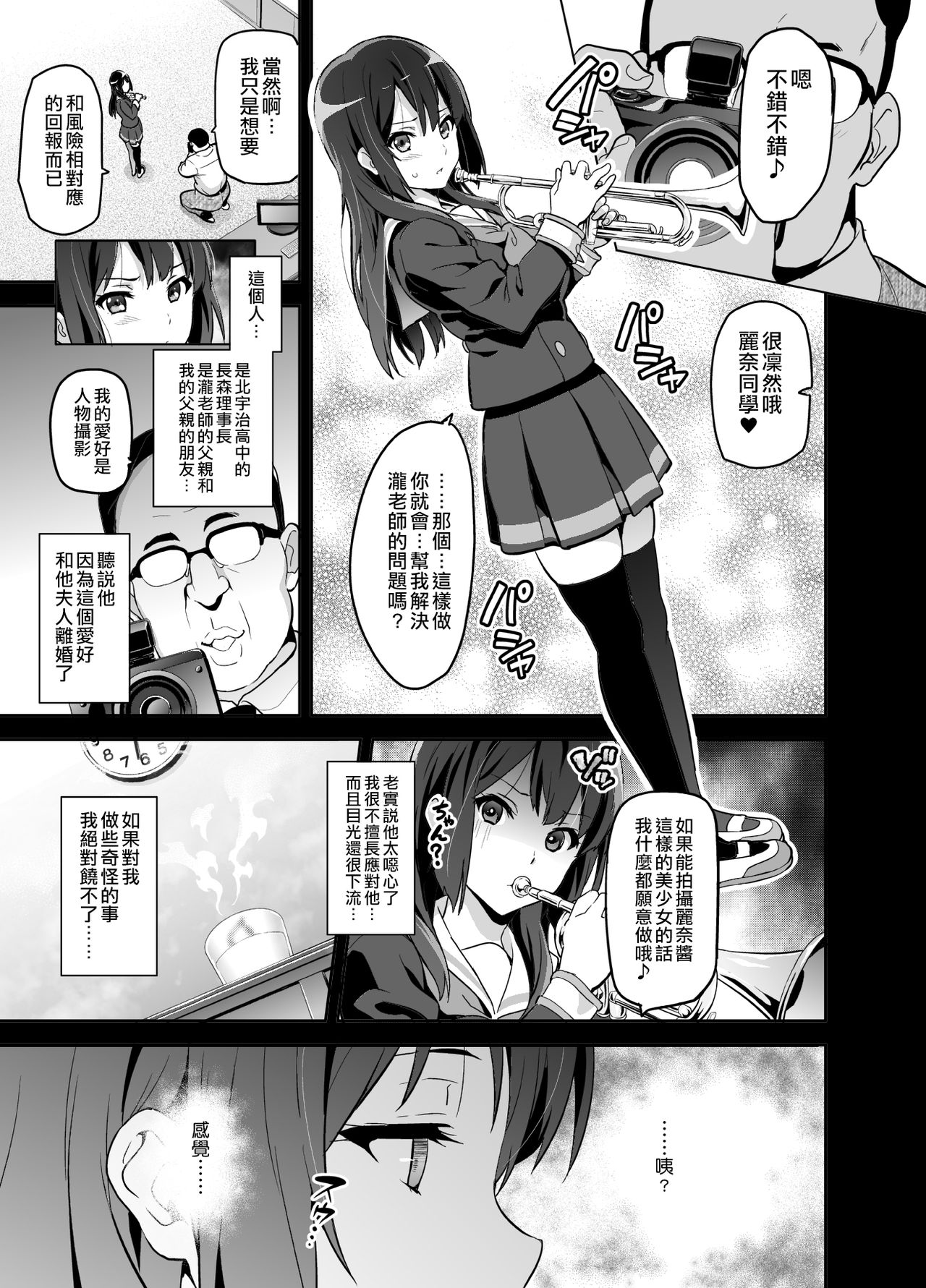 [Shinjugai (Takeda Hiromitsu)] Reitama (Hibike! Euphonium) [Chinese] [空中貓製作室 & 不咕鸟汉化组] [Digital] page 9 full