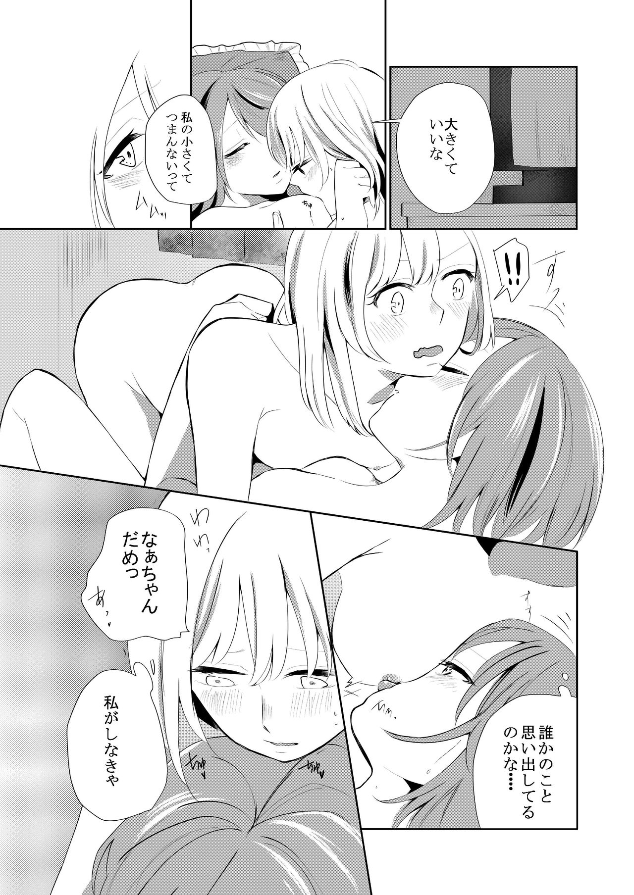 [Liongoya (Ithino Li)] Kuchibashiri na Kanojo to Mukuchi na Kanojo Ai no Revenge page 16 full