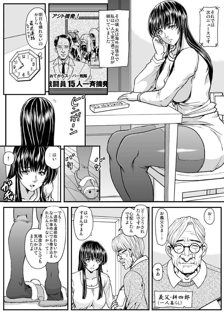 [Lunaterk] Gifu Otoko page 4 full