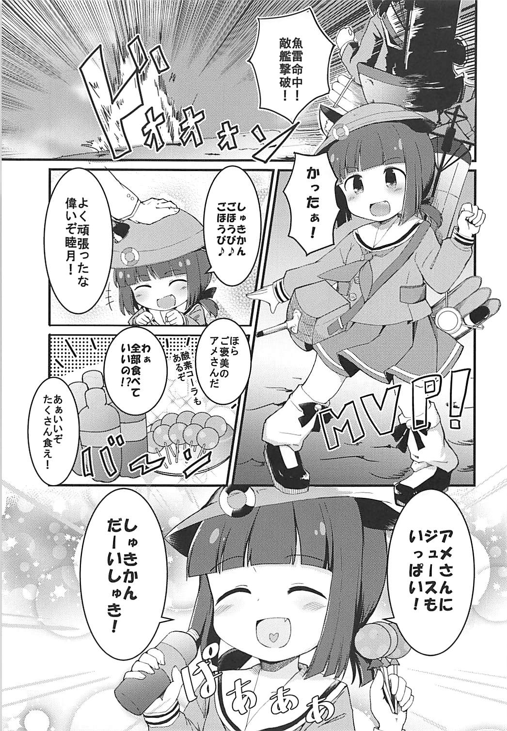 (C94) [Critical Hit! (Zetz)] Mutsuki no Naisho (Azur Lane) page 4 full