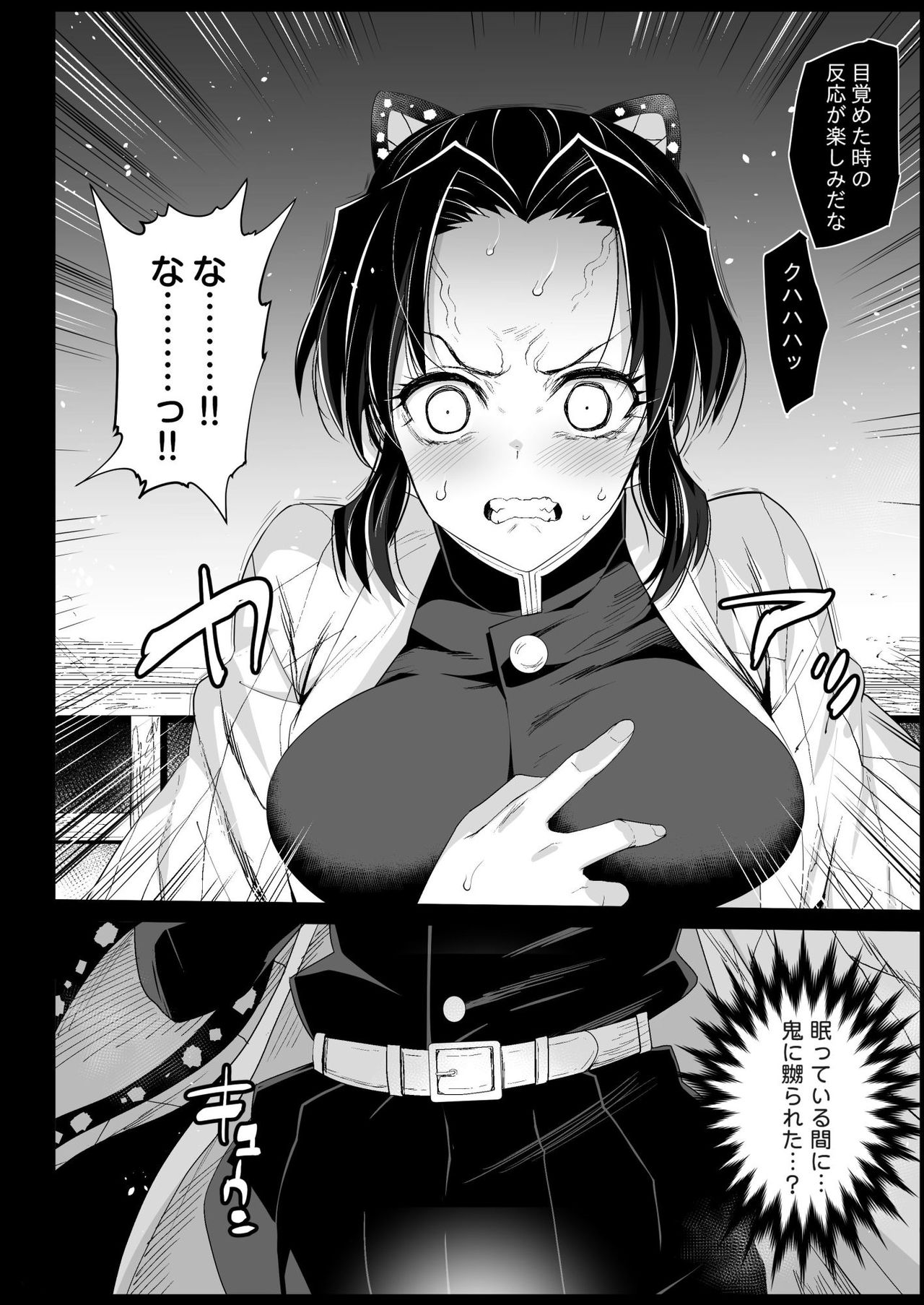 [Eromazun (Ma-kurou)] Kochou Shinobu Kan ~Neteiru Aida ni Ossan Oni ni Okasareru~ - RAPE OF DEMON SLAYER 2 (Kimetsu no Yaiba) [Digital] page 21 full