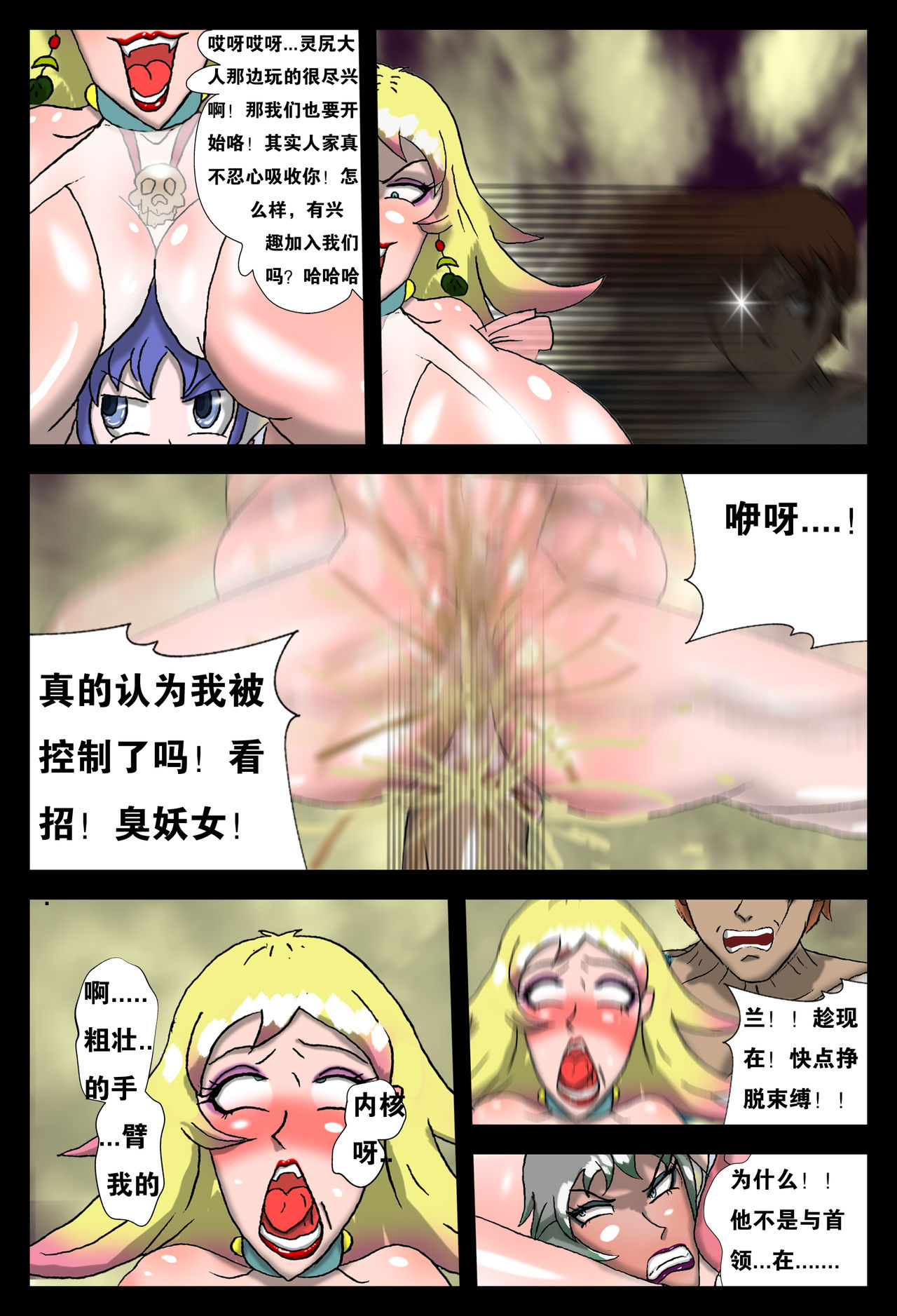 邪恶的灵魂和女人1 page 12 full