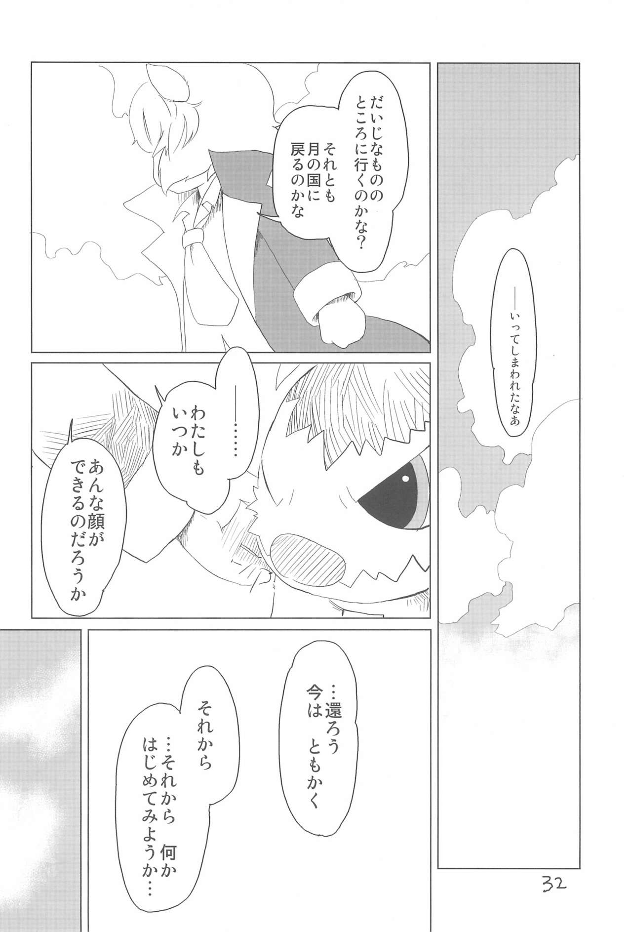 (Puniket 13) [Lovekuma/works (DANGAN)] Shounen wa Arano wo Mezasu -The Boy Aims for Wild Fields- (Fushigiboshi no Futago Hime) page 34 full