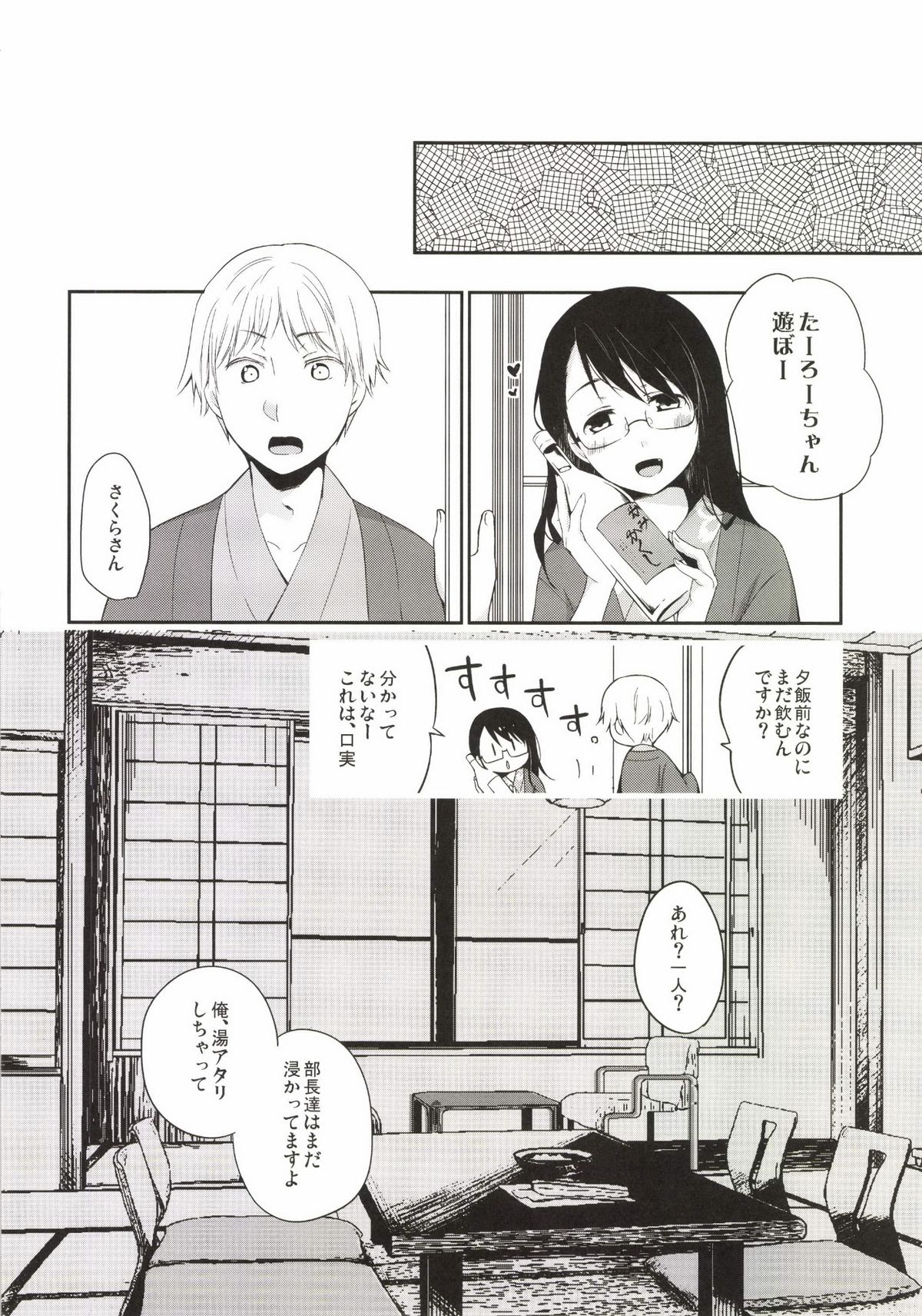 [Hitsuji-1ban-Shibori (Hitsuji Hako)] Gotouchi Ecchi Sono 3 [Digital] page 10 full