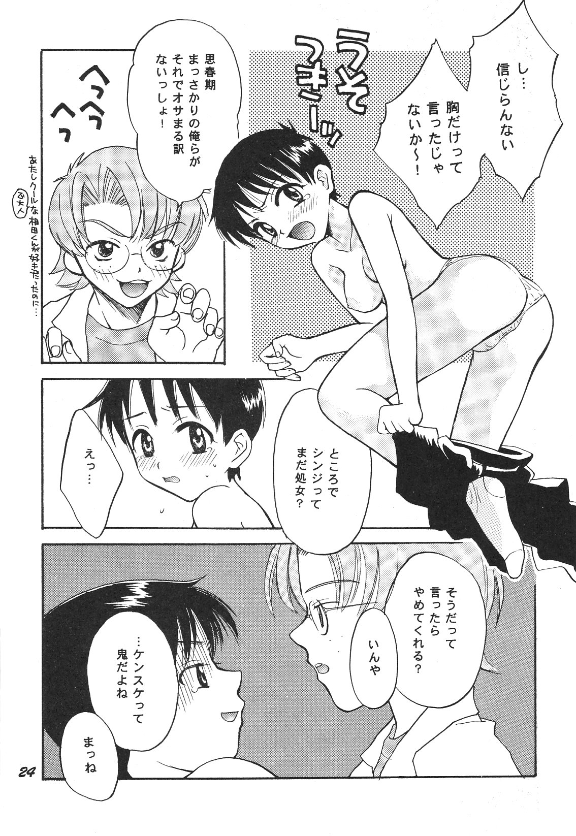 [Haniwa Mania (Pon Takahanada)] Maniac Juice Onna Shinji Sairokushuu '96-'99 (Neon Genesis Evangelion) page 24 full