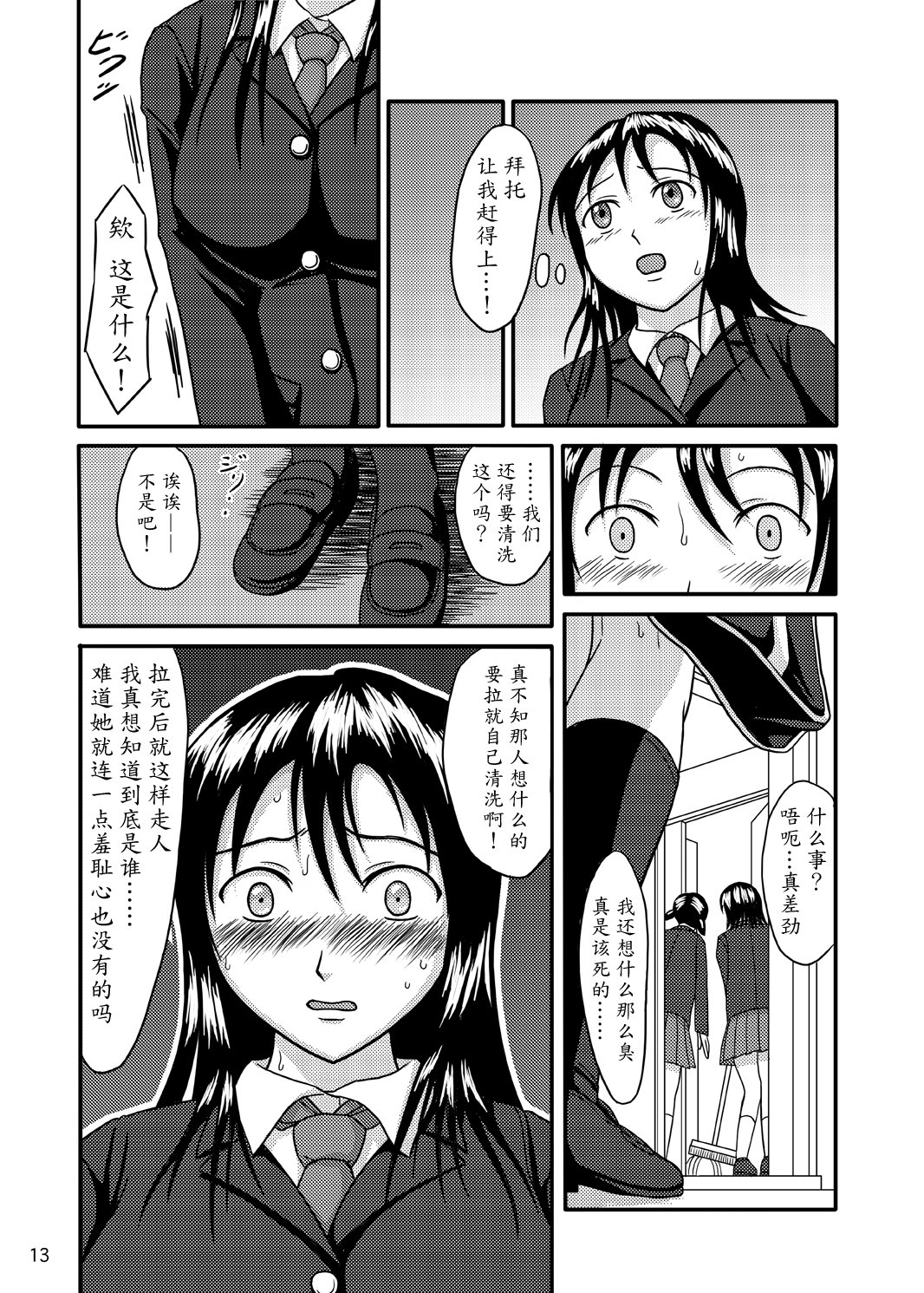 (C76) [Namiroji (Shiina Nami)] Chanto Toilet de Shimashou [Chinese] [魔劍个人汉化] page 13 full