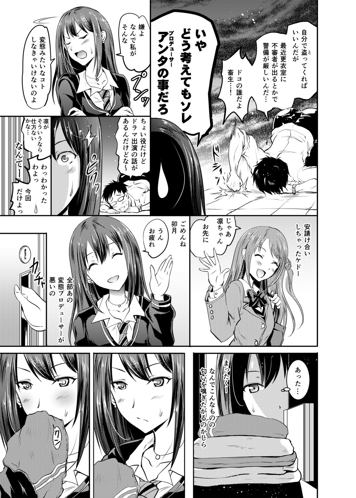 [Grace (Yokoyama Naoki)] Shimamura-san to Rin-chan Now! (THE IDOLM@STER CINDERELLA GIRLS) [Digital] page 4 full