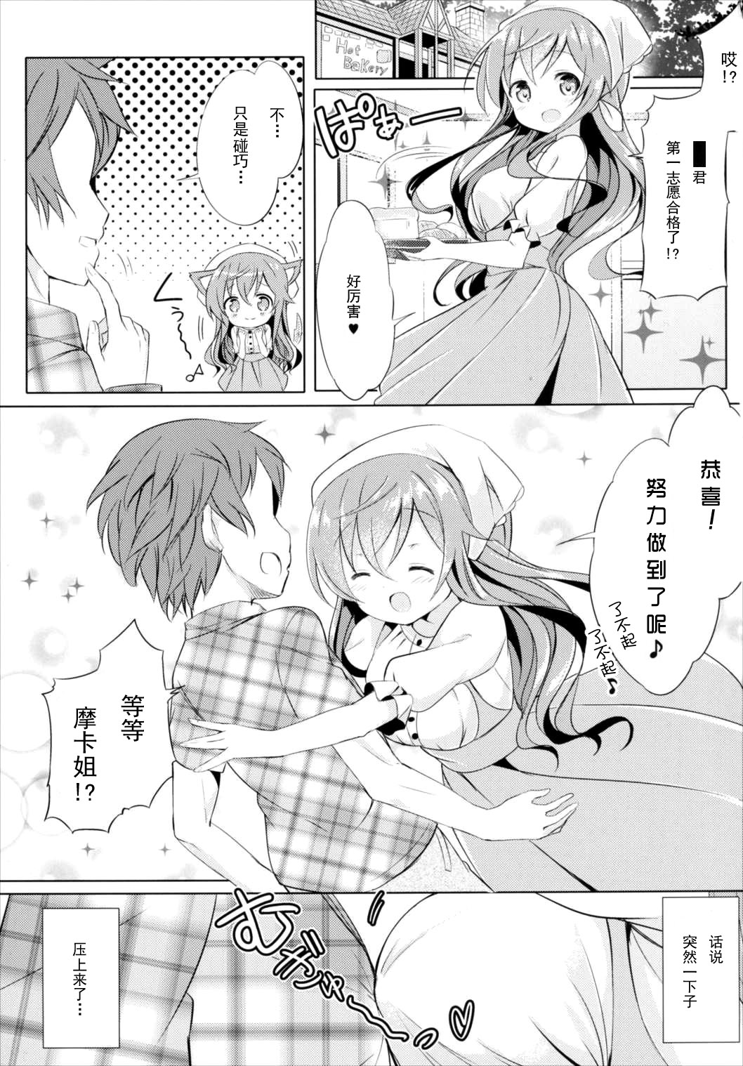 (COMIC1☆10) [0000 (Akito.)] Moka Onee-chan to Ofuro (Gochuumon wa Usagi Desu ka?) [Chinese] [脸肿汉化组] page 3 full