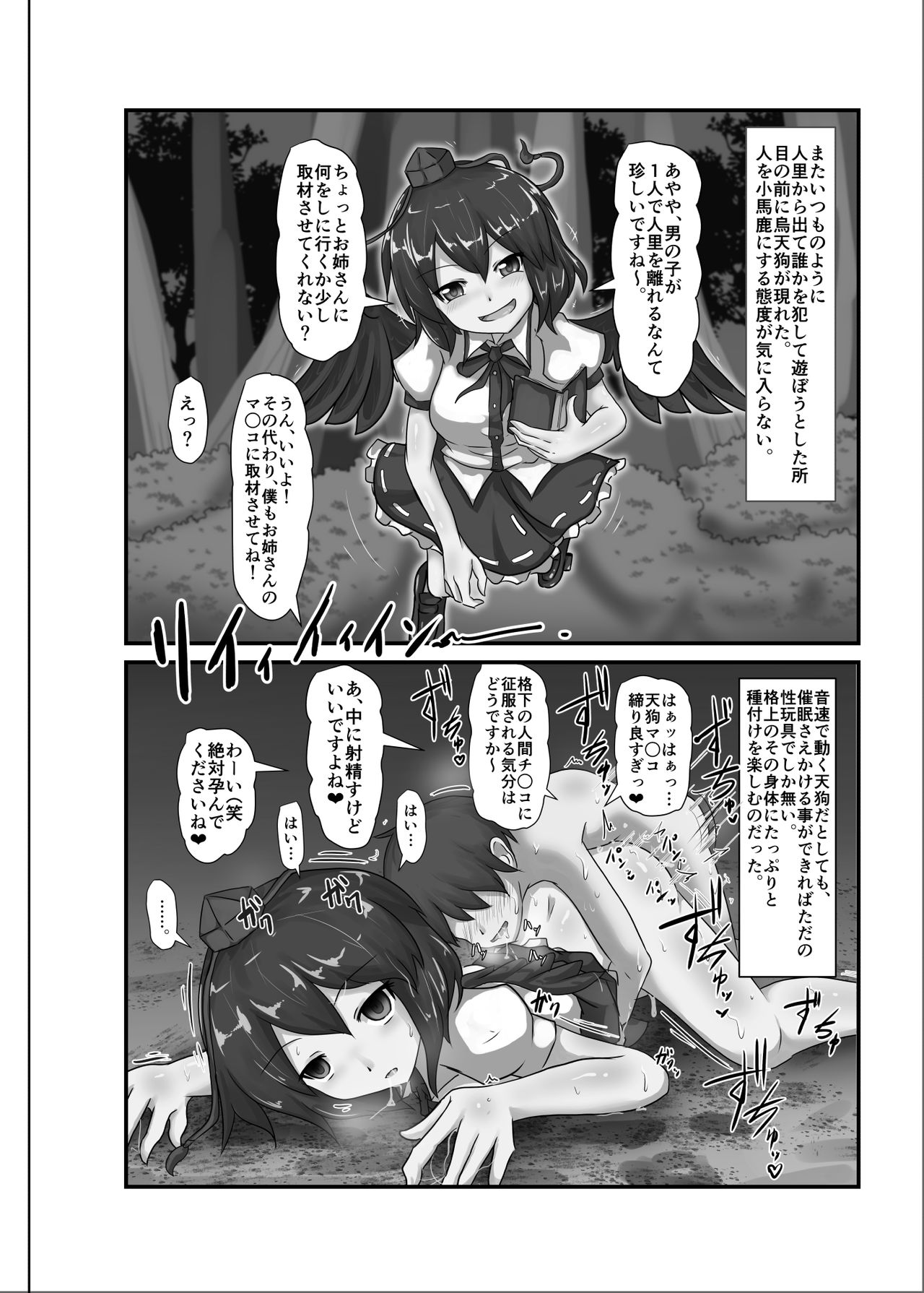 [Nupuryu no Sato (nupuryu)] Saimin Gensou Shoujo /1 (Touhou Project) [Digital] page 12 full