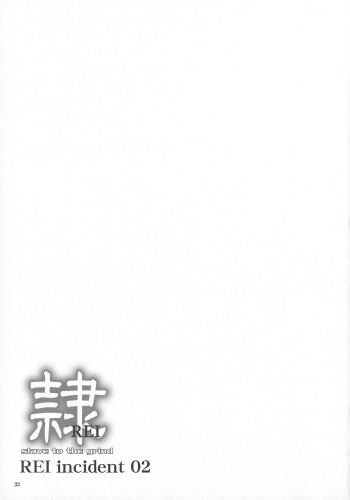 (C73) [Hellabunna (Iruma Kamiri)] REI CHAPTER 05：INDECENT 02 (Dead or Alive) - page 32