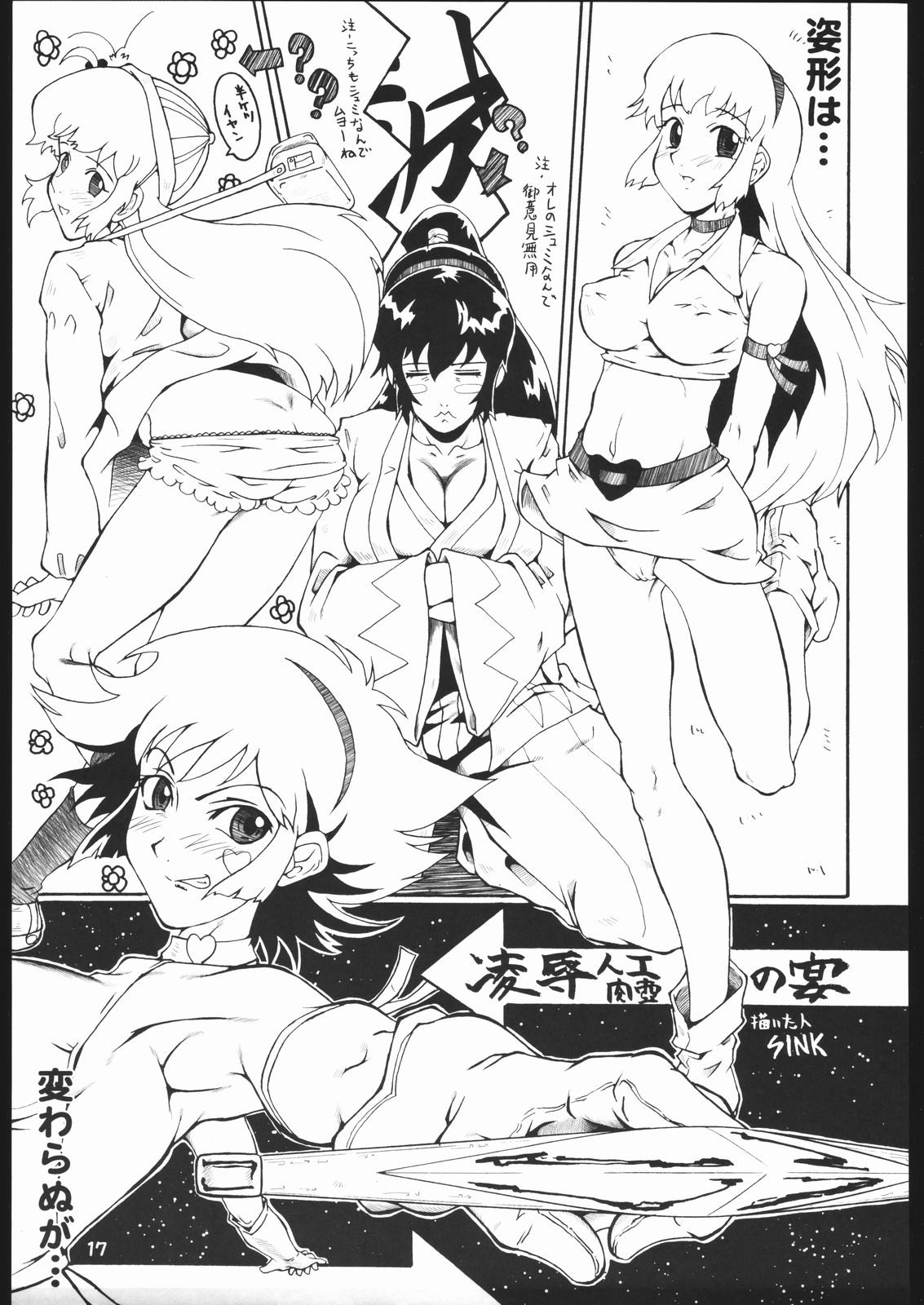 (C68) [Armored Ginkakuji (Maybe)] Gagabuta (Cutey Honey) page 18 full