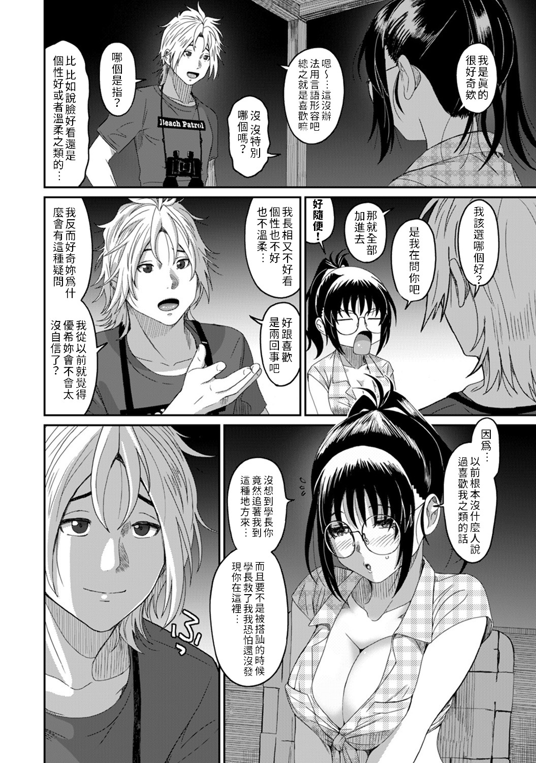 [Ryoh-zoh] Rarefure Ch. 15~21 [ongoing] [Chinese] [禁漫漢化組] page 4 full