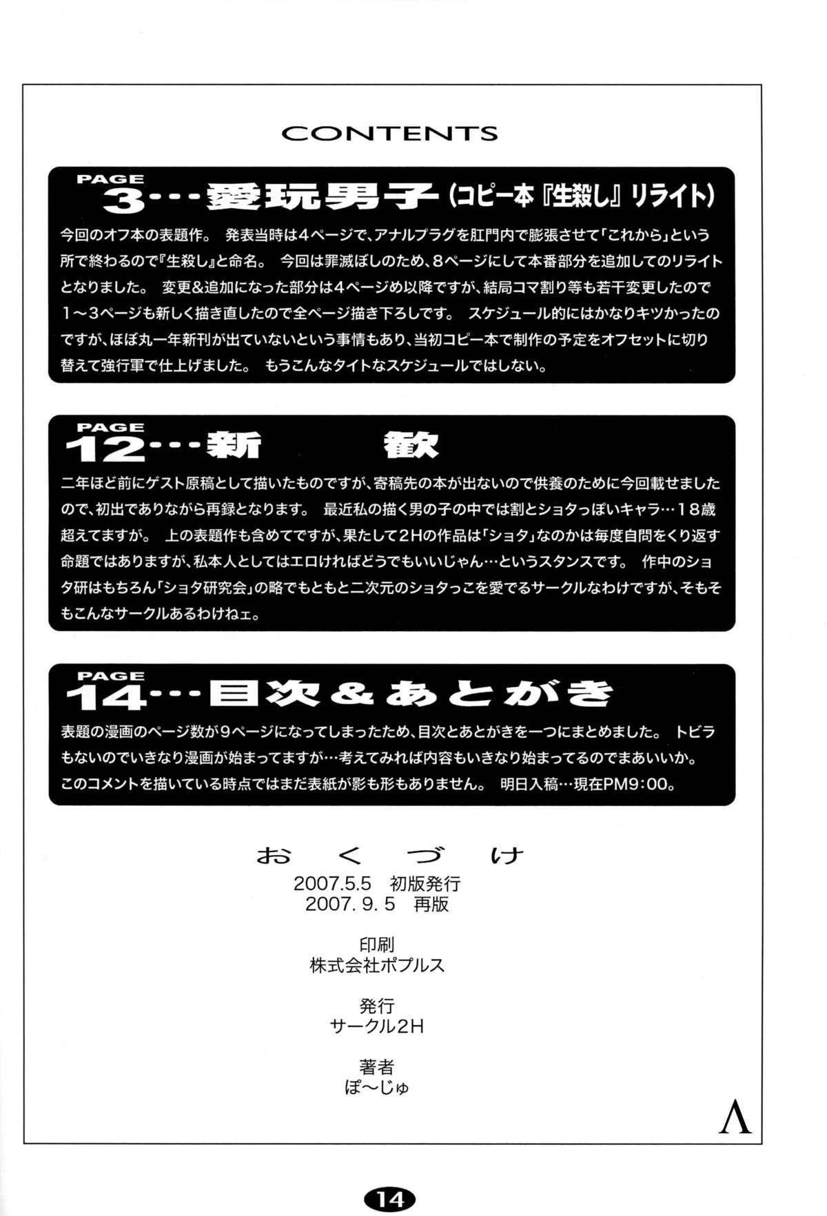 (Shotaket 12) [2H (Po-Ju)] Pet Boy Aigan Danshi Namagoroshi Bon Revival page 13 full