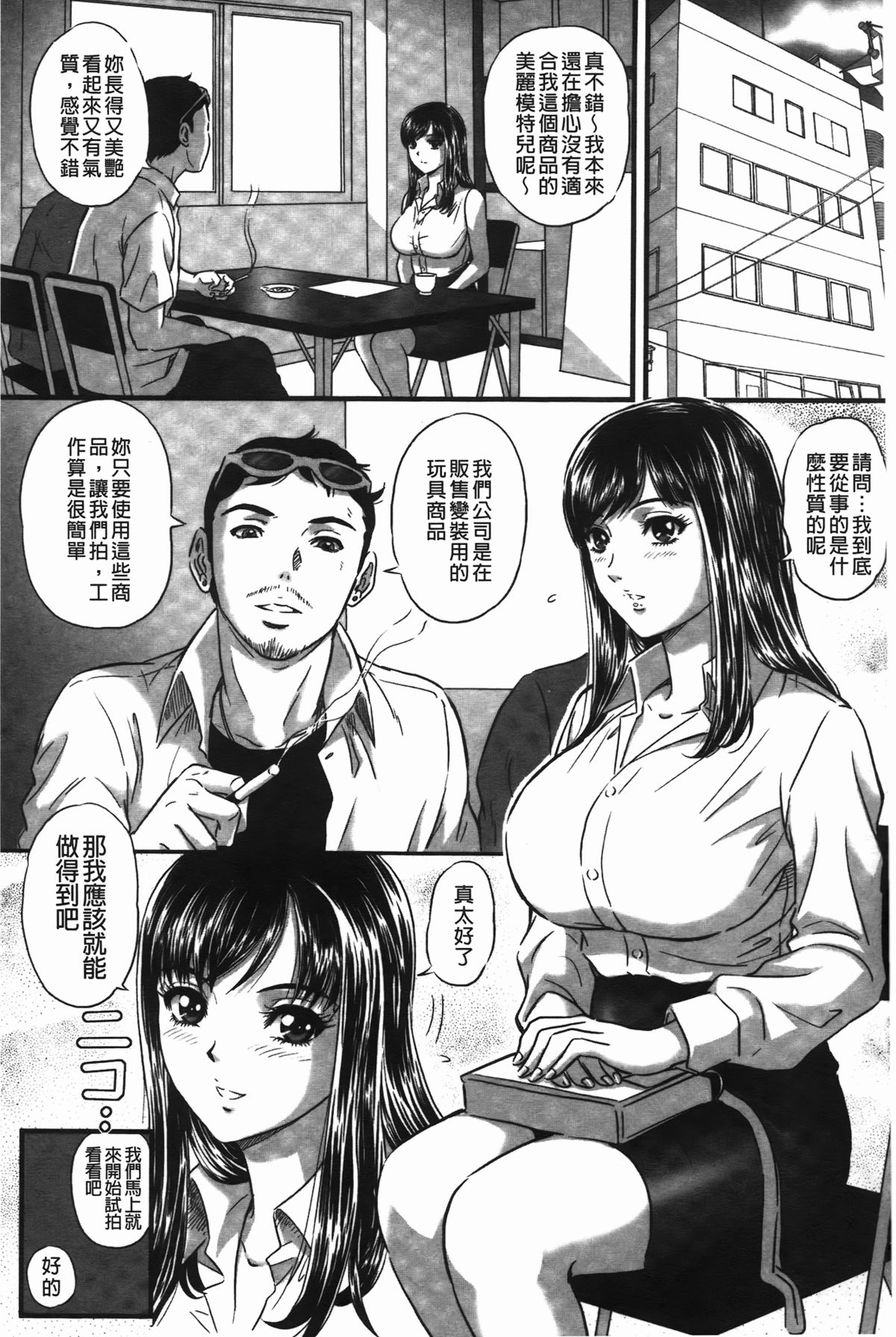 [Mon-Mon] Ijimete Hoshiino | 想要你來玩弄我嘛♡ [Chinese] page 70 full