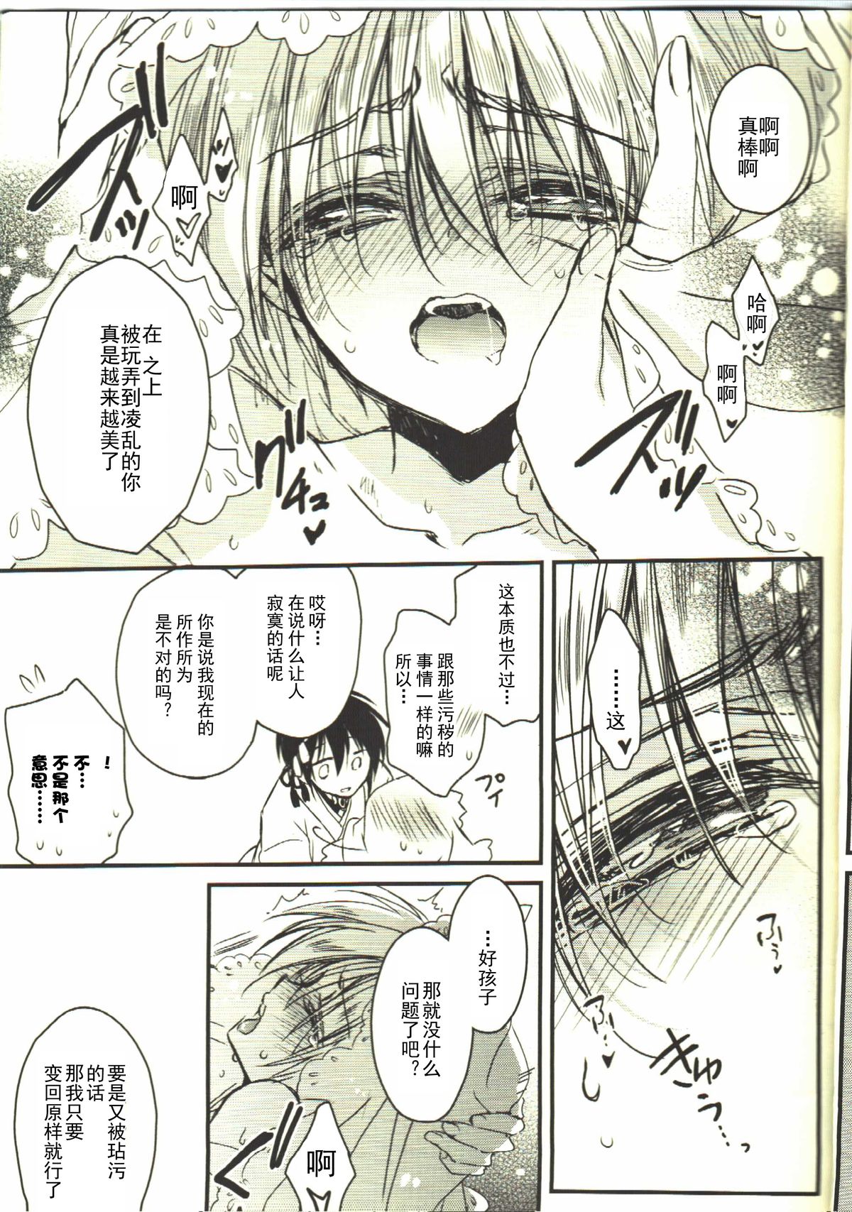 (HaruCC20) [RIRIADOLL (Takewakamaru)] Kawai Koroshi | 可爱杀 (Touken Ranbu) [Chinese] [无毒汉化组] page 13 full