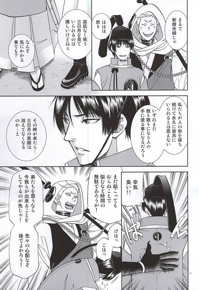 (C88) [K2COMPANY (kazu)] Koi no Eyami (Touken Ranbu) page 8 full