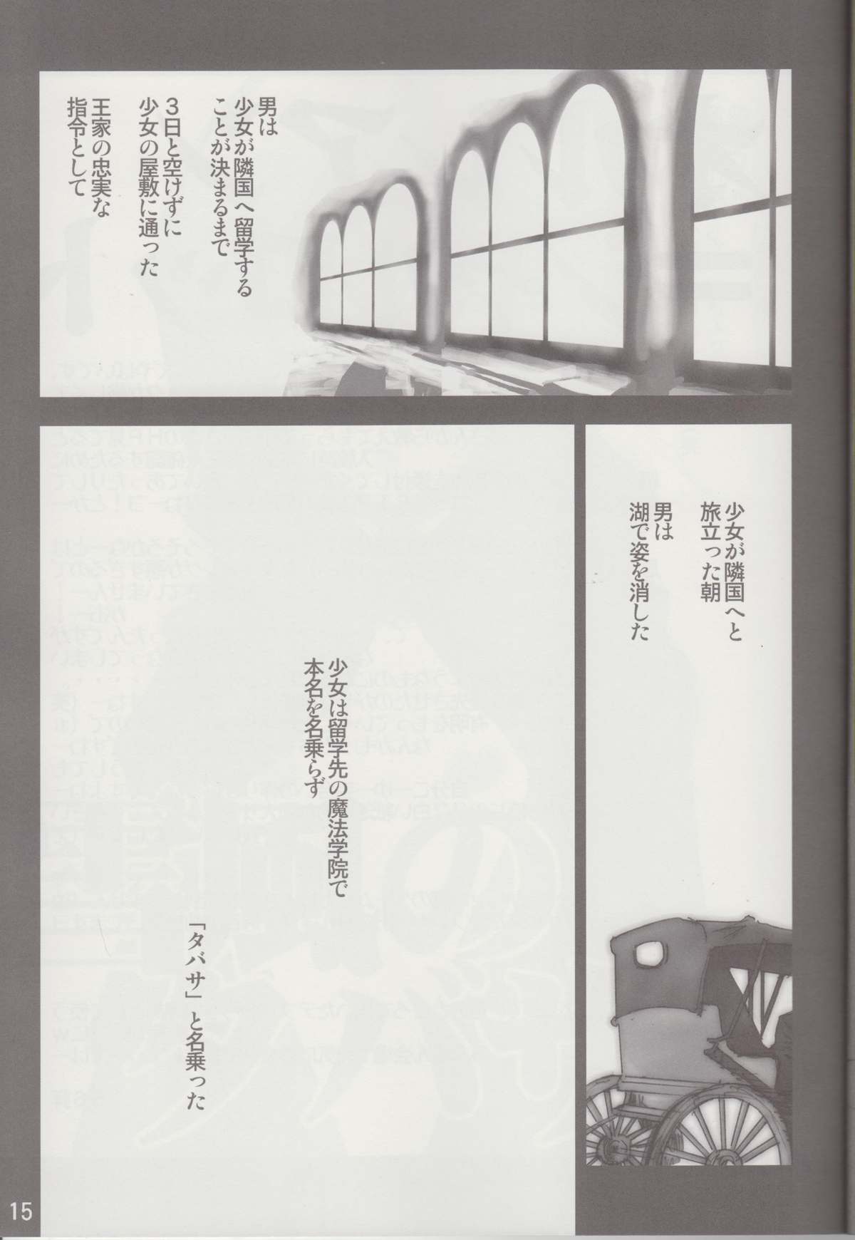 (C72) [FLAT&SLIT RACING (66)] SILENT VOICE (Zero no Tsukaima) page 16 full