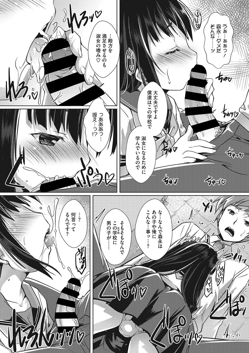 [Takase Yuu] Sensei no Oshigoto (COMIC Megastore DEEP Vol. 22) [Digital] page 10 full