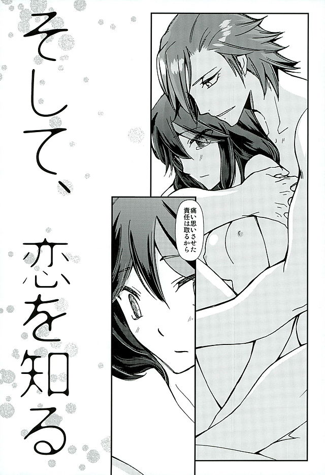 [Daylight (Ren Mizuha)] Soshite, Koi o Shiru (Kill la Kill) page 6 full