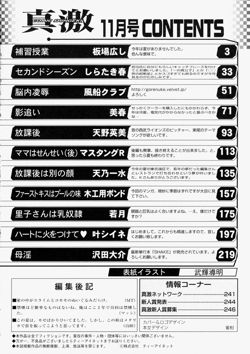 Comic Shingeki 2003-11 page 250 full