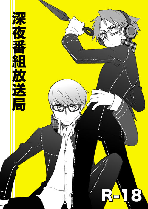 [Aniki Otokodou (Kirigakure Takaya)] Shinya Bangumi Housoukyoku (Persona 4) [Digital] page 1 full