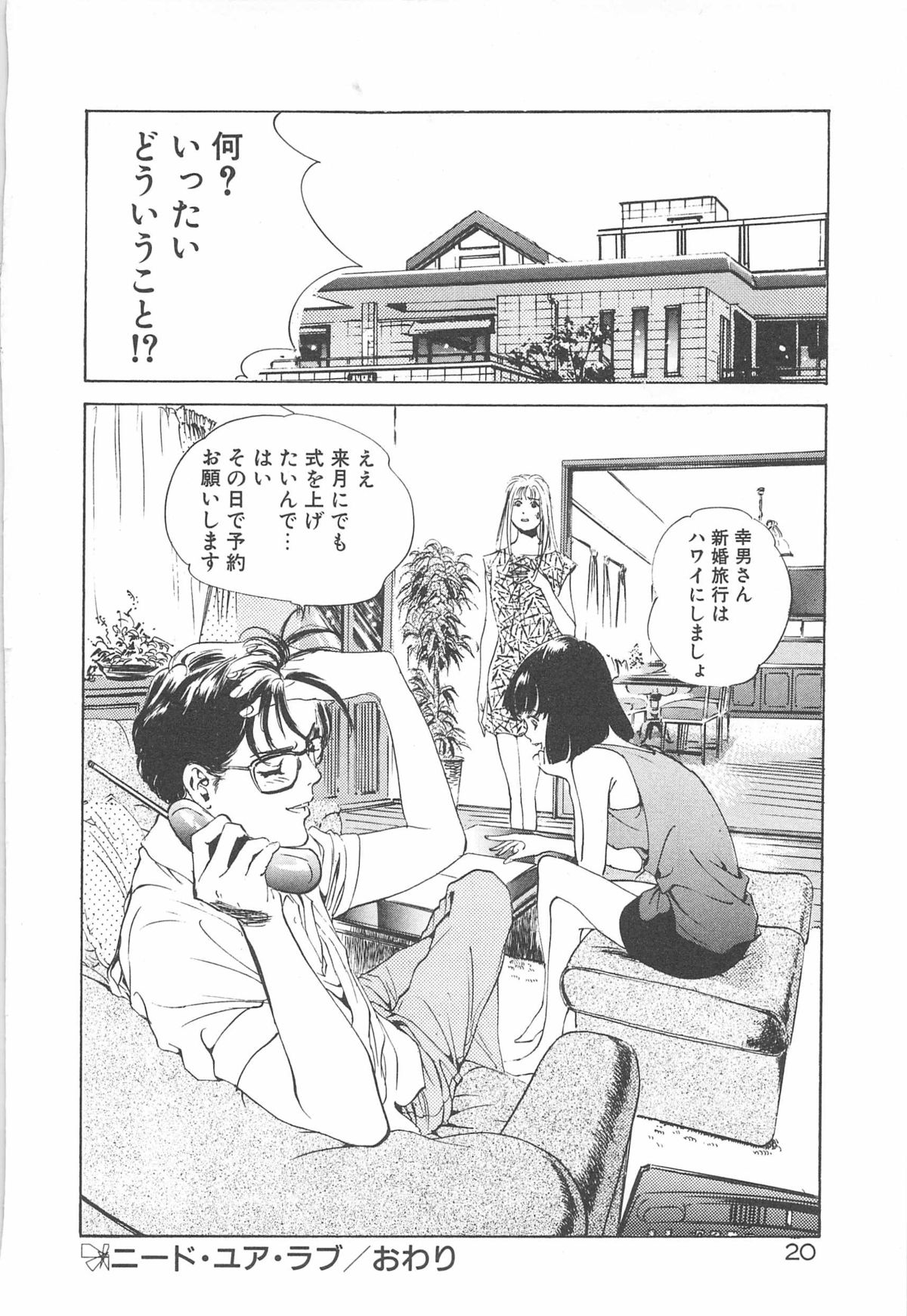 [Hazuki Kaoru] Houkago Angel page 23 full