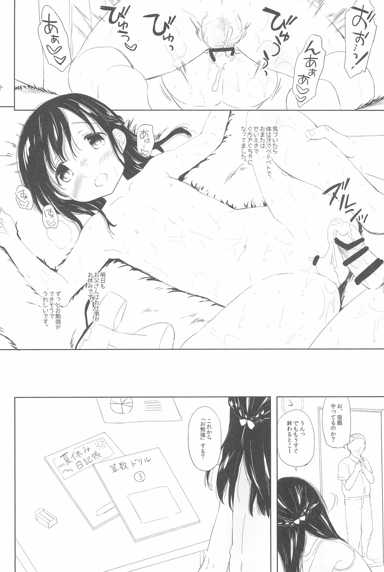 (C92) [MAPLER (Maple)] Misuzu-chan no Natsuyasumi Nikkichou page 20 full